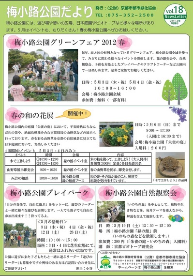 梅小路公園だより　表.jpg